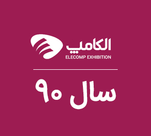 الکامپ 90